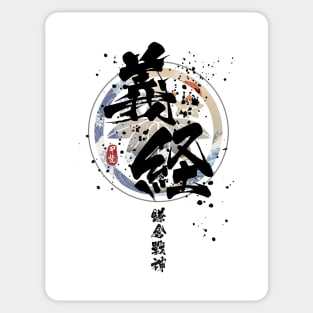 Yoshitsune - Kamakura God of War Calligraphy Sticker